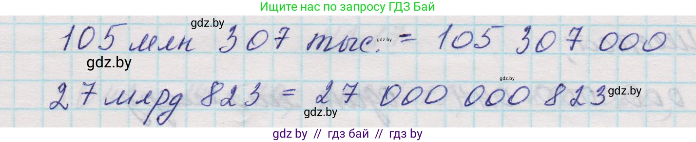 Математика, 5 класс Учебник, авторы: Виленкин Наум Яковлевич, Жохов Владимир Иванович, Чесноков Александр Семёнович, Александрова Лилия Александровна, Шварцбурд Семён Исаакович, издательство Просвещение, Москва, 2023, белого цвета, Часть 1, страница 13, номер 1.19, Решение 1 (продолжение 2)