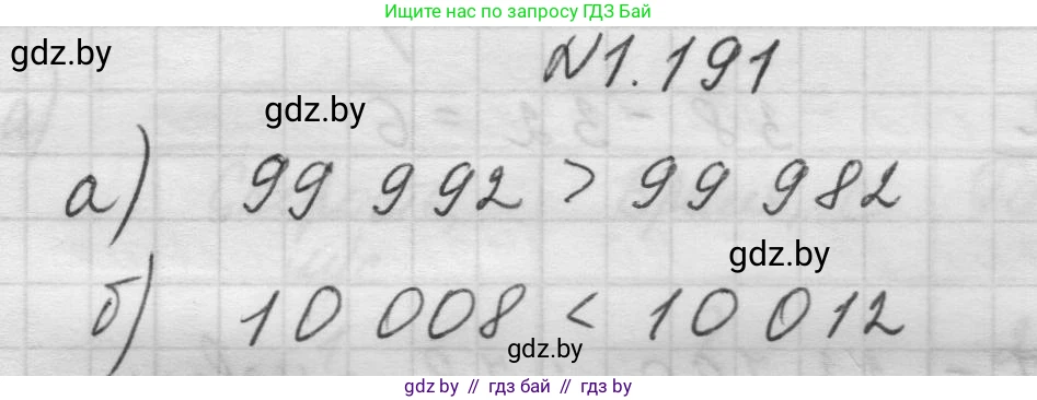 Математика, 5 класс Учебник, авторы: Виленкин Наум Яковлевич, Жохов Владимир Иванович, Чесноков Александр Семёнович, Александрова Лилия Александровна, Шварцбурд Семён Исаакович, издательство Просвещение, Москва, 2023, белого цвета, Часть 1, страница 36, номер 1.191, Решение 1