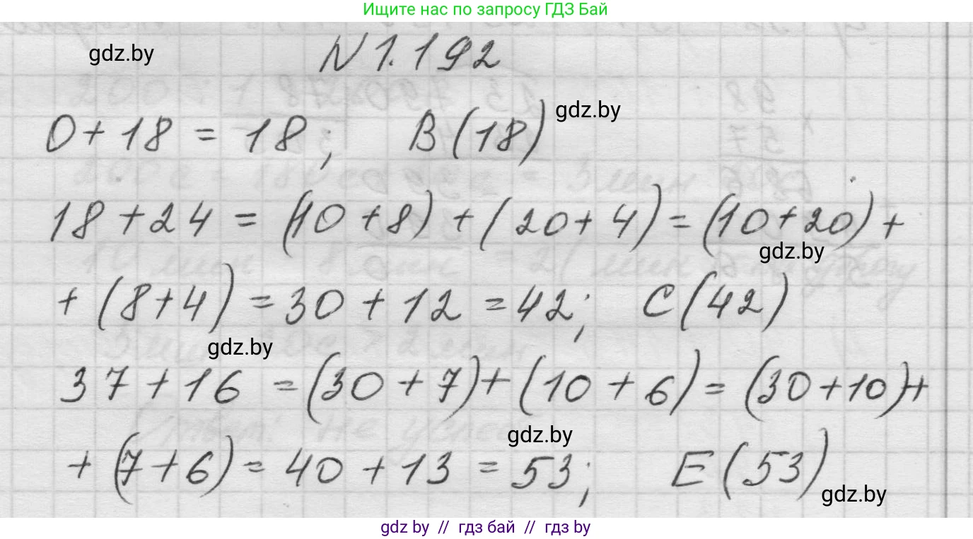 Математика, 5 класс Учебник, авторы: Виленкин Наум Яковлевич, Жохов Владимир Иванович, Чесноков Александр Семёнович, Александрова Лилия Александровна, Шварцбурд Семён Исаакович, издательство Просвещение, Москва, 2023, белого цвета, Часть 1, страница 36, номер 1.192, Решение 1