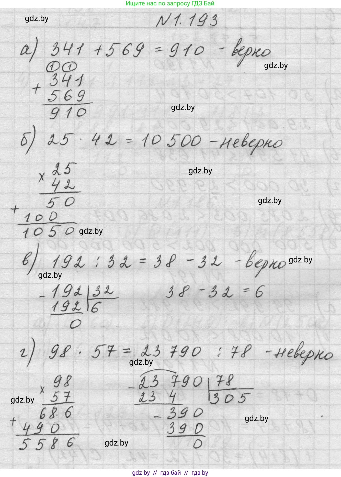 Математика, 5 класс Учебник, авторы: Виленкин Наум Яковлевич, Жохов Владимир Иванович, Чесноков Александр Семёнович, Александрова Лилия Александровна, Шварцбурд Семён Исаакович, издательство Просвещение, Москва, 2023, белого цвета, Часть 1, страница 37, номер 1.193, Решение 1