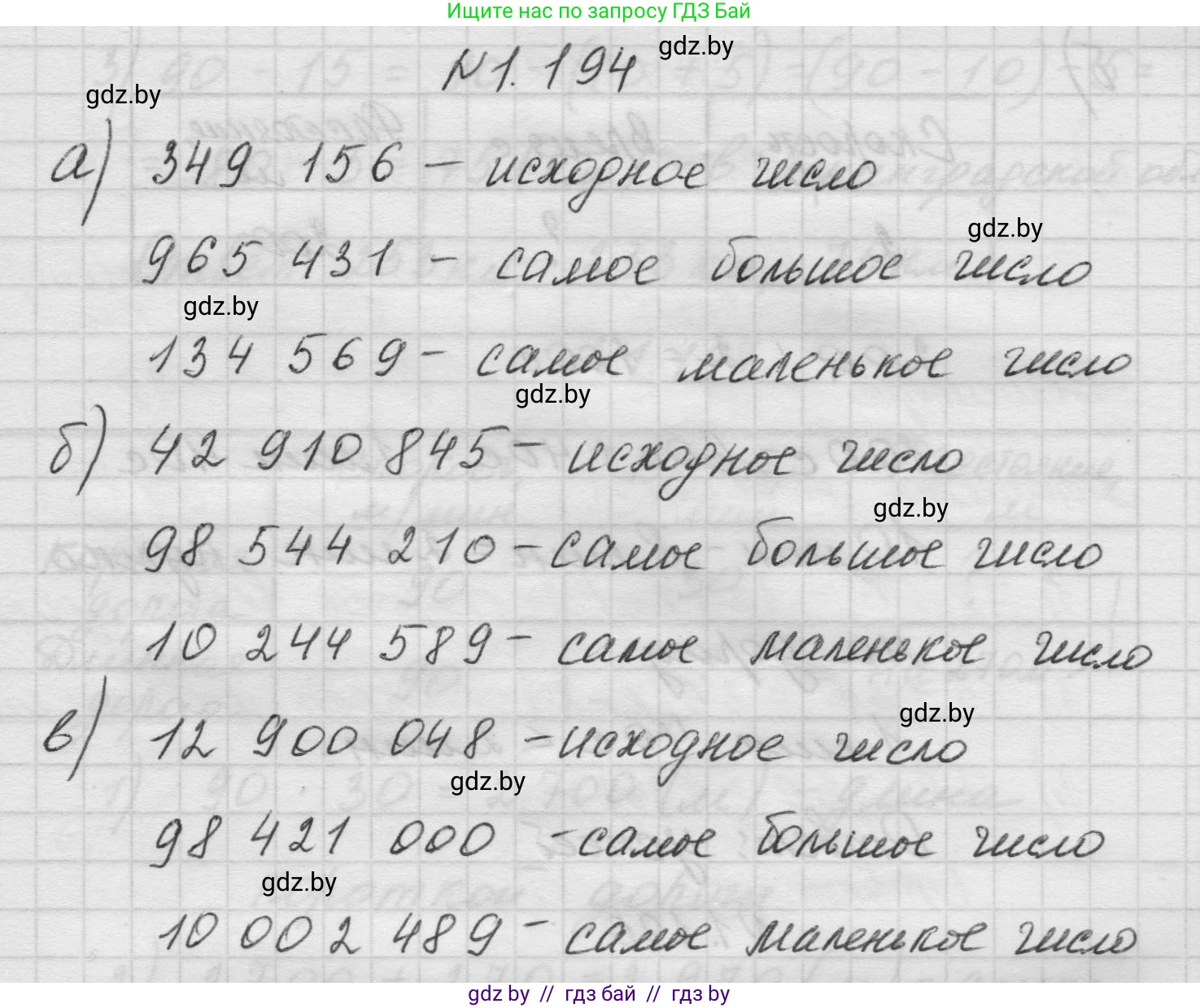 Математика, 5 класс Учебник, авторы: Виленкин Наум Яковлевич, Жохов Владимир Иванович, Чесноков Александр Семёнович, Александрова Лилия Александровна, Шварцбурд Семён Исаакович, издательство Просвещение, Москва, 2023, белого цвета, Часть 1, страница 37, номер 1.194, Решение 1