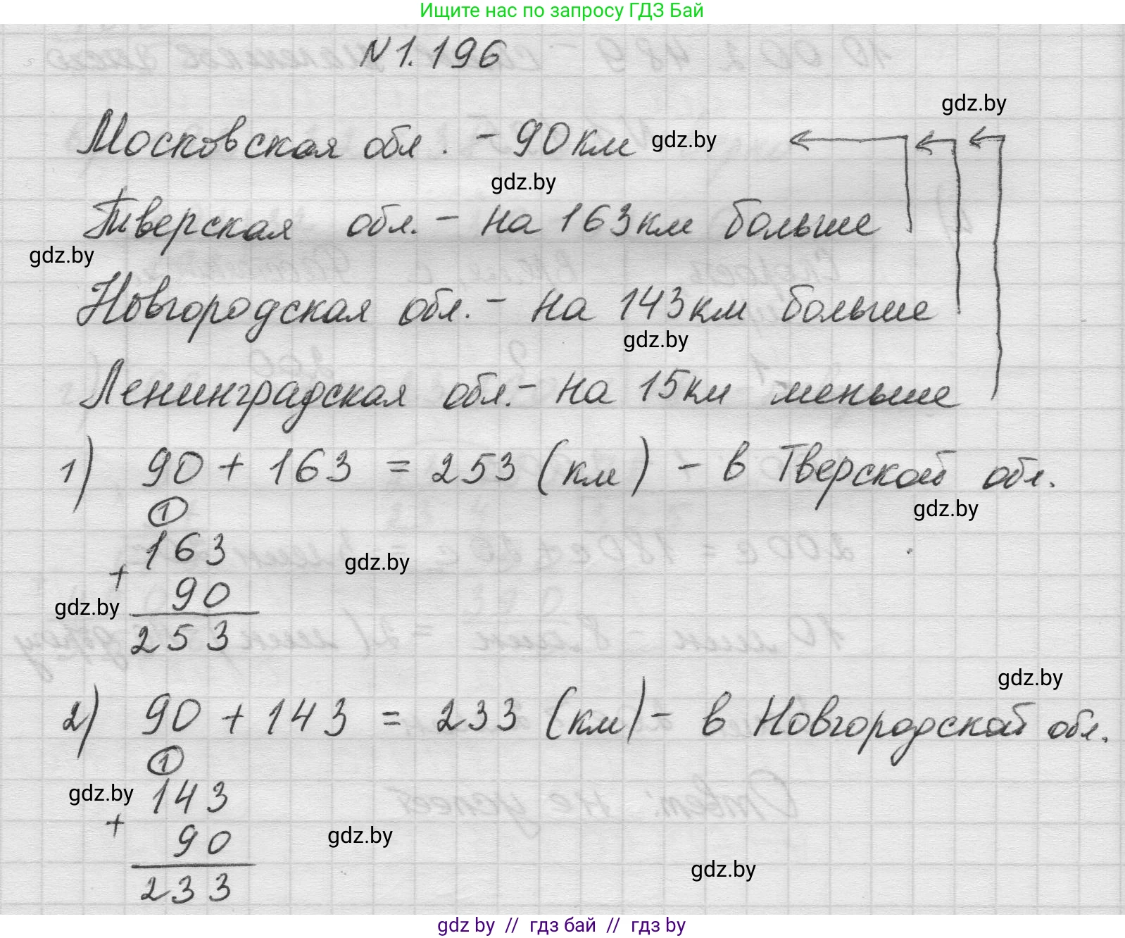 Математика, 5 класс Учебник, авторы: Виленкин Наум Яковлевич, Жохов Владимир Иванович, Чесноков Александр Семёнович, Александрова Лилия Александровна, Шварцбурд Семён Исаакович, издательство Просвещение, Москва, 2023, белого цвета, Часть 1, страница 37, номер 1.196, Решение 1
