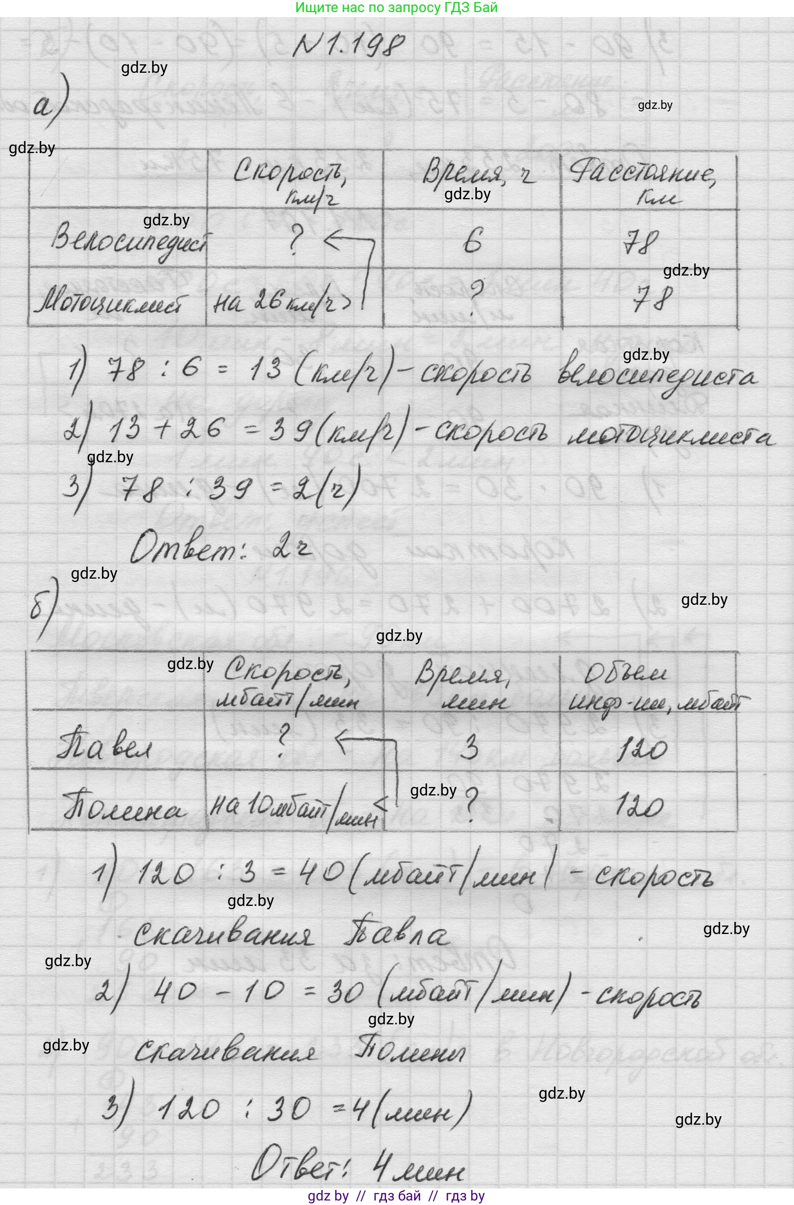 Математика, 5 класс Учебник, авторы: Виленкин Наум Яковлевич, Жохов Владимир Иванович, Чесноков Александр Семёнович, Александрова Лилия Александровна, Шварцбурд Семён Исаакович, издательство Просвещение, Москва, 2023, белого цвета, Часть 1, страница 37, номер 1.198, Решение 1