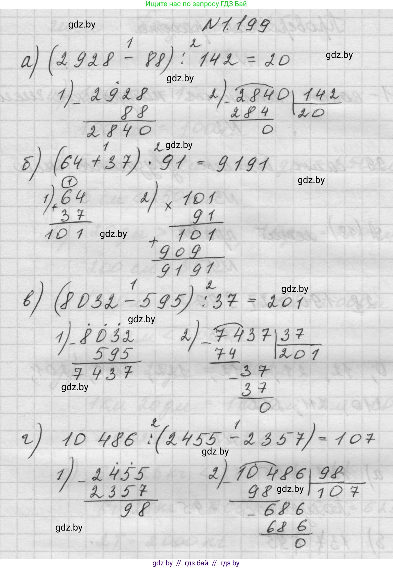 Математика, 5 класс Учебник, авторы: Виленкин Наум Яковлевич, Жохов Владимир Иванович, Чесноков Александр Семёнович, Александрова Лилия Александровна, Шварцбурд Семён Исаакович, издательство Просвещение, Москва, 2023, белого цвета, Часть 1, страница 37, номер 1.199, Решение 1