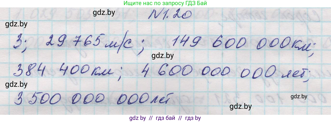 Математика, 5 класс Учебник, авторы: Виленкин Наум Яковлевич, Жохов Владимир Иванович, Чесноков Александр Семёнович, Александрова Лилия Александровна, Шварцбурд Семён Исаакович, издательство Просвещение, Москва, 2023, белого цвета, Часть 1, страница 13, номер 1.20, Решение 1