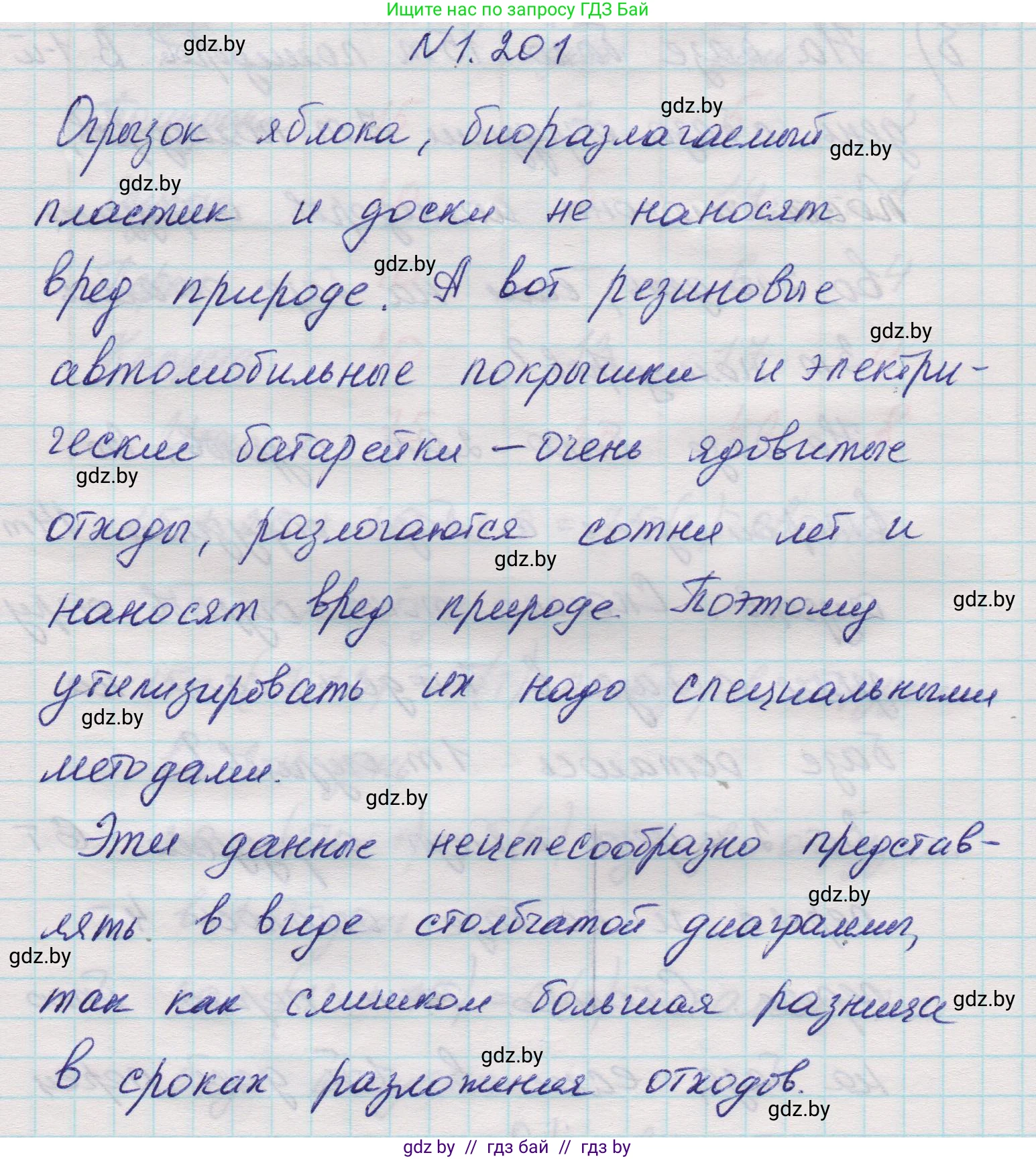 Математика, 5 класс Учебник, авторы: Виленкин Наум Яковлевич, Жохов Владимир Иванович, Чесноков Александр Семёнович, Александрова Лилия Александровна, Шварцбурд Семён Исаакович, издательство Просвещение, Москва, 2023, белого цвета, Часть 1, страница 39, номер 1.201, Решение 1