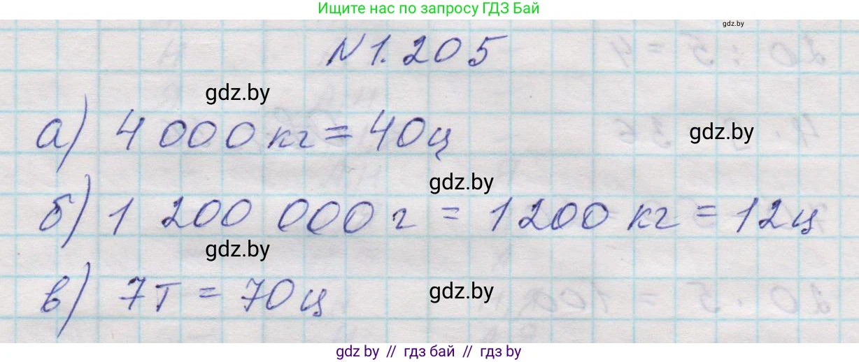 Математика, 5 класс Учебник, авторы: Виленкин Наум Яковлевич, Жохов Владимир Иванович, Чесноков Александр Семёнович, Александрова Лилия Александровна, Шварцбурд Семён Исаакович, издательство Просвещение, Москва, 2023, белого цвета, Часть 1, страница 40, номер 1.205, Решение 1