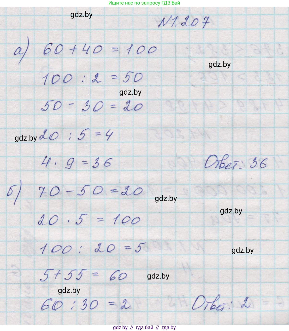 Математика, 5 класс Учебник, авторы: Виленкин Наум Яковлевич, Жохов Владимир Иванович, Чесноков Александр Семёнович, Александрова Лилия Александровна, Шварцбурд Семён Исаакович, издательство Просвещение, Москва, 2023, белого цвета, Часть 1, страница 40, номер 1.207, Решение 1