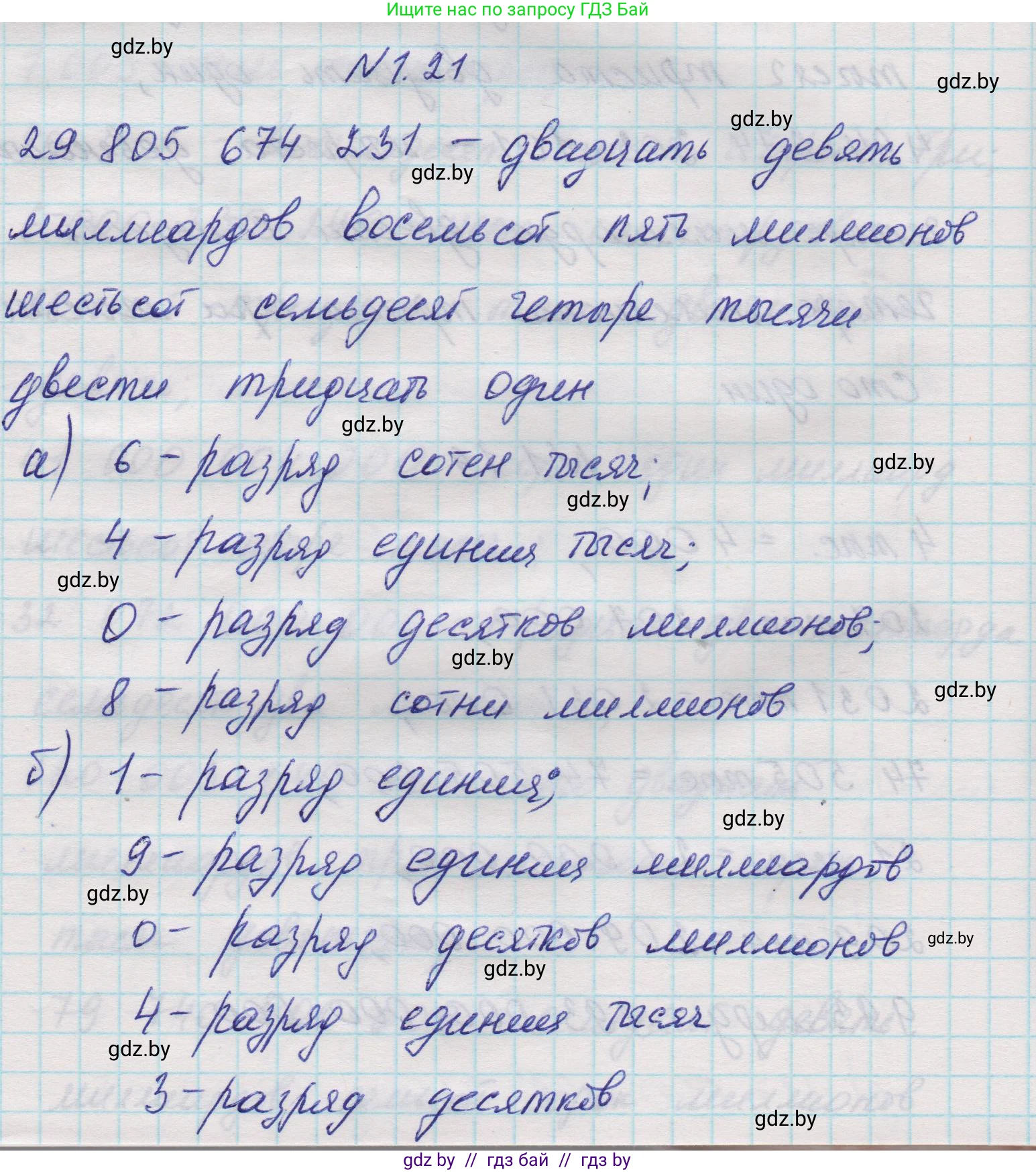 Математика, 5 класс Учебник, авторы: Виленкин Наум Яковлевич, Жохов Владимир Иванович, Чесноков Александр Семёнович, Александрова Лилия Александровна, Шварцбурд Семён Исаакович, издательство Просвещение, Москва, 2023, белого цвета, Часть 1, страница 13, номер 1.21, Решение 1