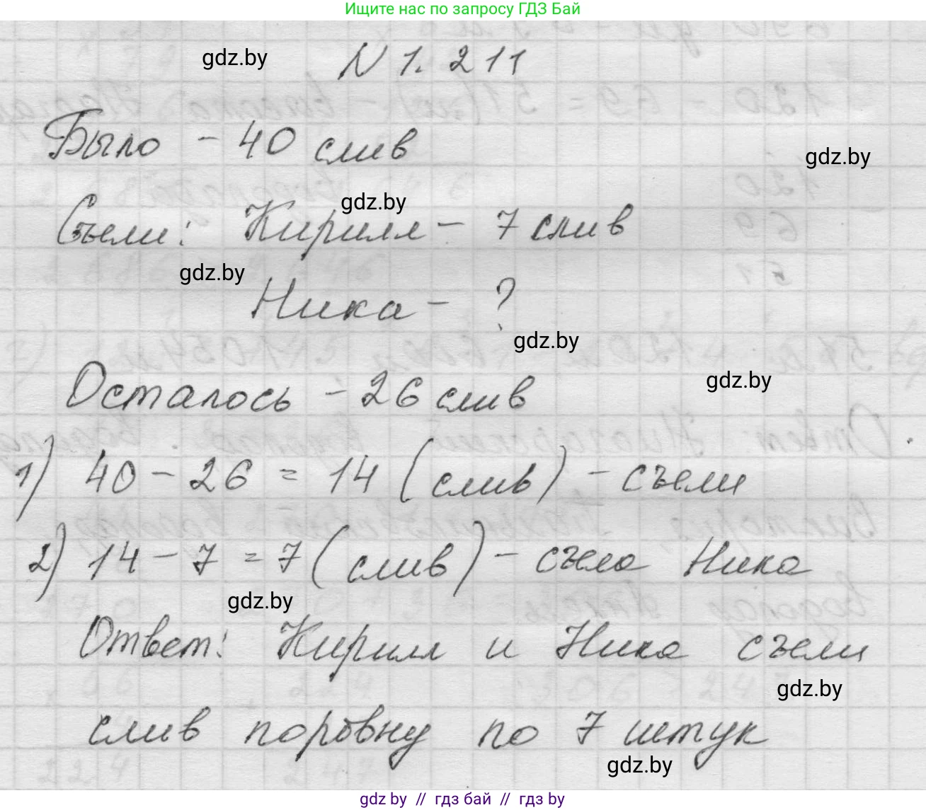Математика, 5 класс Учебник, авторы: Виленкин Наум Яковлевич, Жохов Владимир Иванович, Чесноков Александр Семёнович, Александрова Лилия Александровна, Шварцбурд Семён Исаакович, издательство Просвещение, Москва, 2023, белого цвета, Часть 1, страница 41, номер 1.211, Решение 1