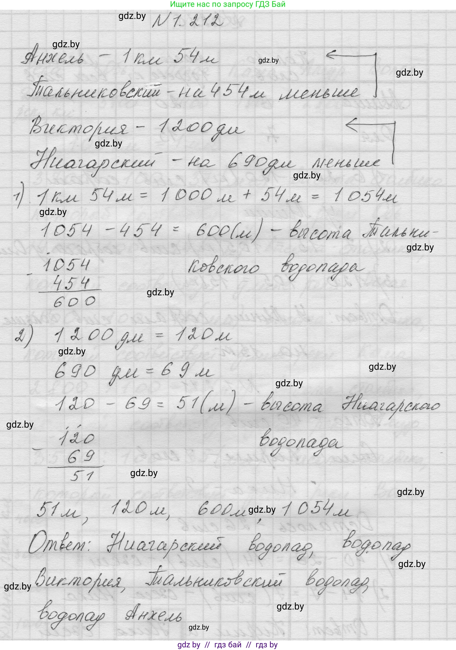 Математика, 5 класс Учебник, авторы: Виленкин Наум Яковлевич, Жохов Владимир Иванович, Чесноков Александр Семёнович, Александрова Лилия Александровна, Шварцбурд Семён Исаакович, издательство Просвещение, Москва, 2023, белого цвета, Часть 1, страница 41, номер 1.212, Решение 1