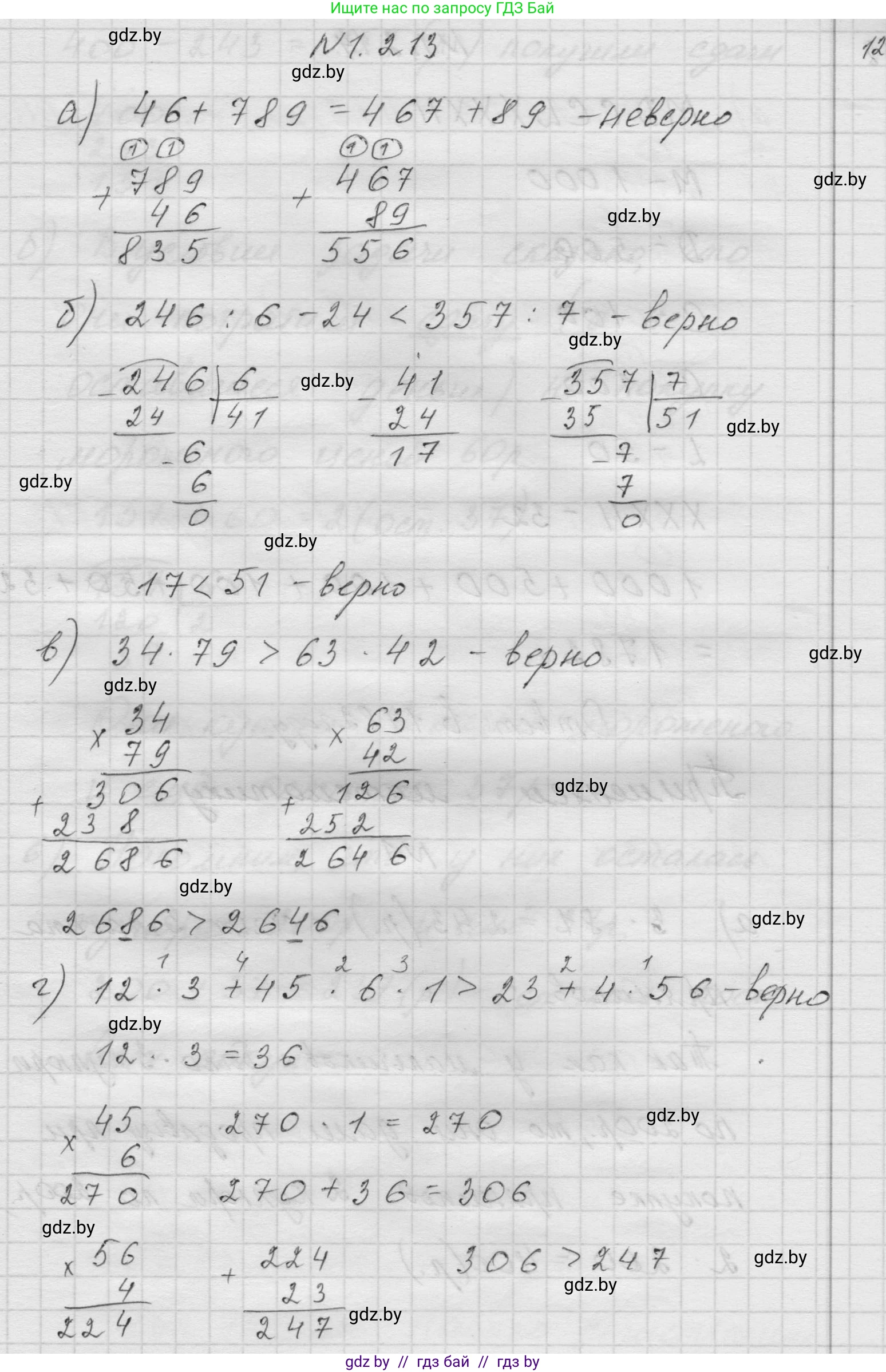 Математика, 5 класс Учебник, авторы: Виленкин Наум Яковлевич, Жохов Владимир Иванович, Чесноков Александр Семёнович, Александрова Лилия Александровна, Шварцбурд Семён Исаакович, издательство Просвещение, Москва, 2023, белого цвета, Часть 1, страница 41, номер 1.213, Решение 1