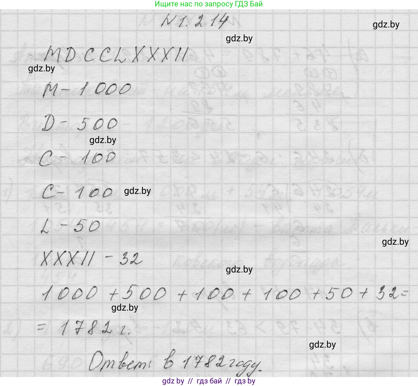 Математика, 5 класс Учебник, авторы: Виленкин Наум Яковлевич, Жохов Владимир Иванович, Чесноков Александр Семёнович, Александрова Лилия Александровна, Шварцбурд Семён Исаакович, издательство Просвещение, Москва, 2023, белого цвета, Часть 1, страница 42, номер 1.214, Решение 1
