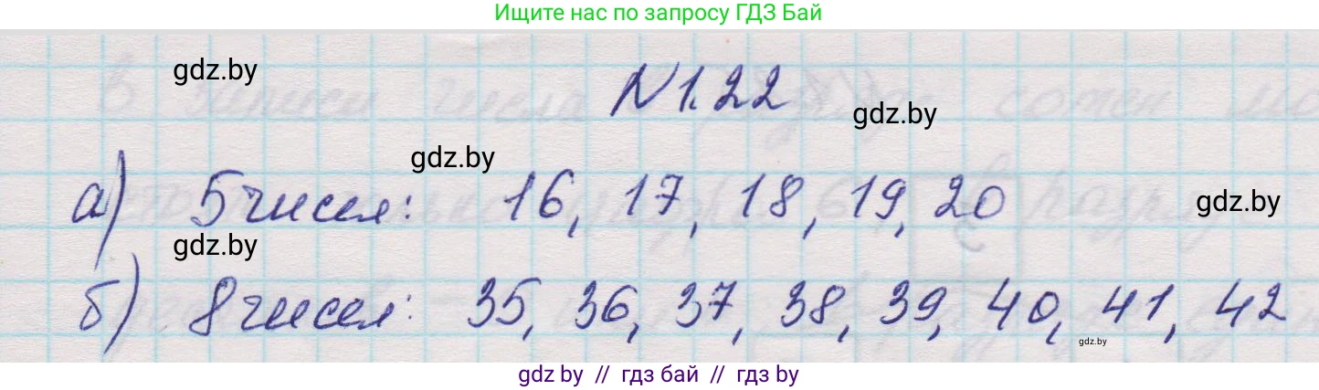 Математика, 5 класс Учебник, авторы: Виленкин Наум Яковлевич, Жохов Владимир Иванович, Чесноков Александр Семёнович, Александрова Лилия Александровна, Шварцбурд Семён Исаакович, издательство Просвещение, Москва, 2023, белого цвета, Часть 1, страница 13, номер 1.22, Решение 1