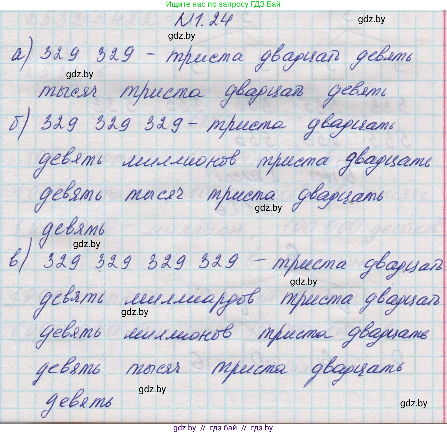 Математика, 5 класс Учебник, авторы: Виленкин Наум Яковлевич, Жохов Владимир Иванович, Чесноков Александр Семёнович, Александрова Лилия Александровна, Шварцбурд Семён Исаакович, издательство Просвещение, Москва, 2023, белого цвета, Часть 1, страница 13, номер 1.24, Решение 1
