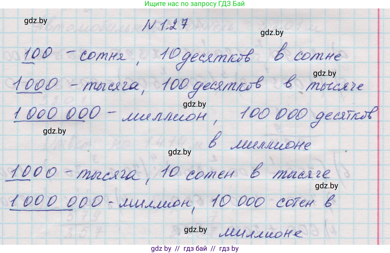 Математика, 5 класс Учебник, авторы: Виленкин Наум Яковлевич, Жохов Владимир Иванович, Чесноков Александр Семёнович, Александрова Лилия Александровна, Шварцбурд Семён Исаакович, издательство Просвещение, Москва, 2023, белого цвета, Часть 1, страница 14, номер 1.27, Решение 1