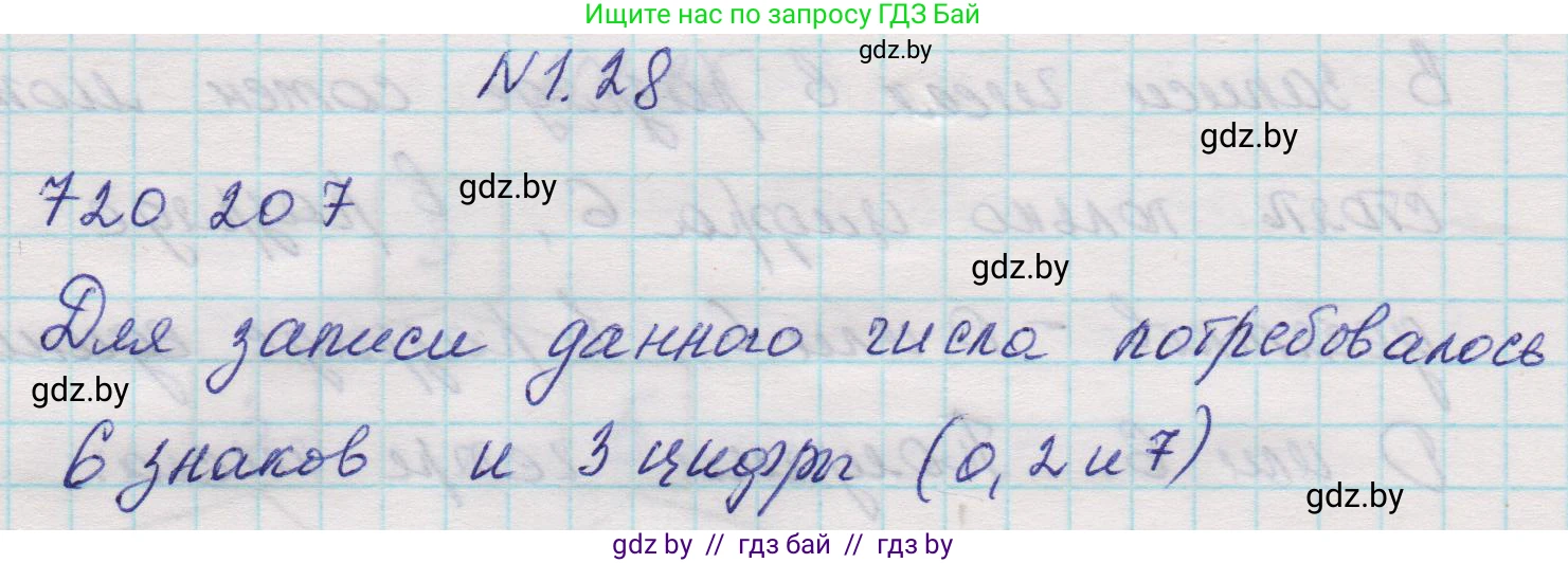 Математика, 5 класс Учебник, авторы: Виленкин Наум Яковлевич, Жохов Владимир Иванович, Чесноков Александр Семёнович, Александрова Лилия Александровна, Шварцбурд Семён Исаакович, издательство Просвещение, Москва, 2023, белого цвета, Часть 1, страница 14, номер 1.28, Решение 1