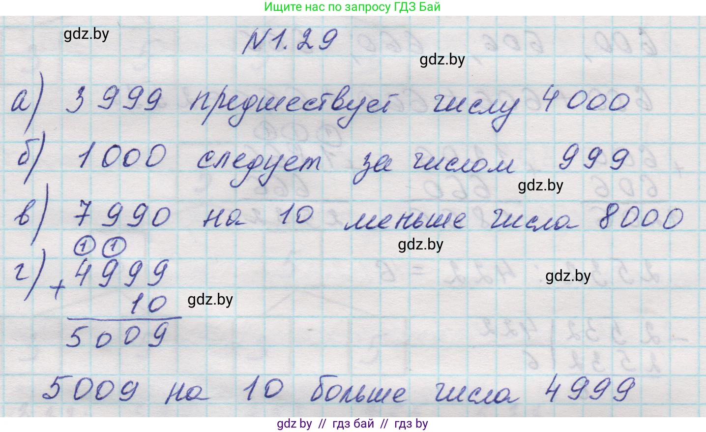 Математика, 5 класс Учебник, авторы: Виленкин Наум Яковлевич, Жохов Владимир Иванович, Чесноков Александр Семёнович, Александрова Лилия Александровна, Шварцбурд Семён Исаакович, издательство Просвещение, Москва, 2023, белого цвета, Часть 1, страница 14, номер 1.29, Решение 1