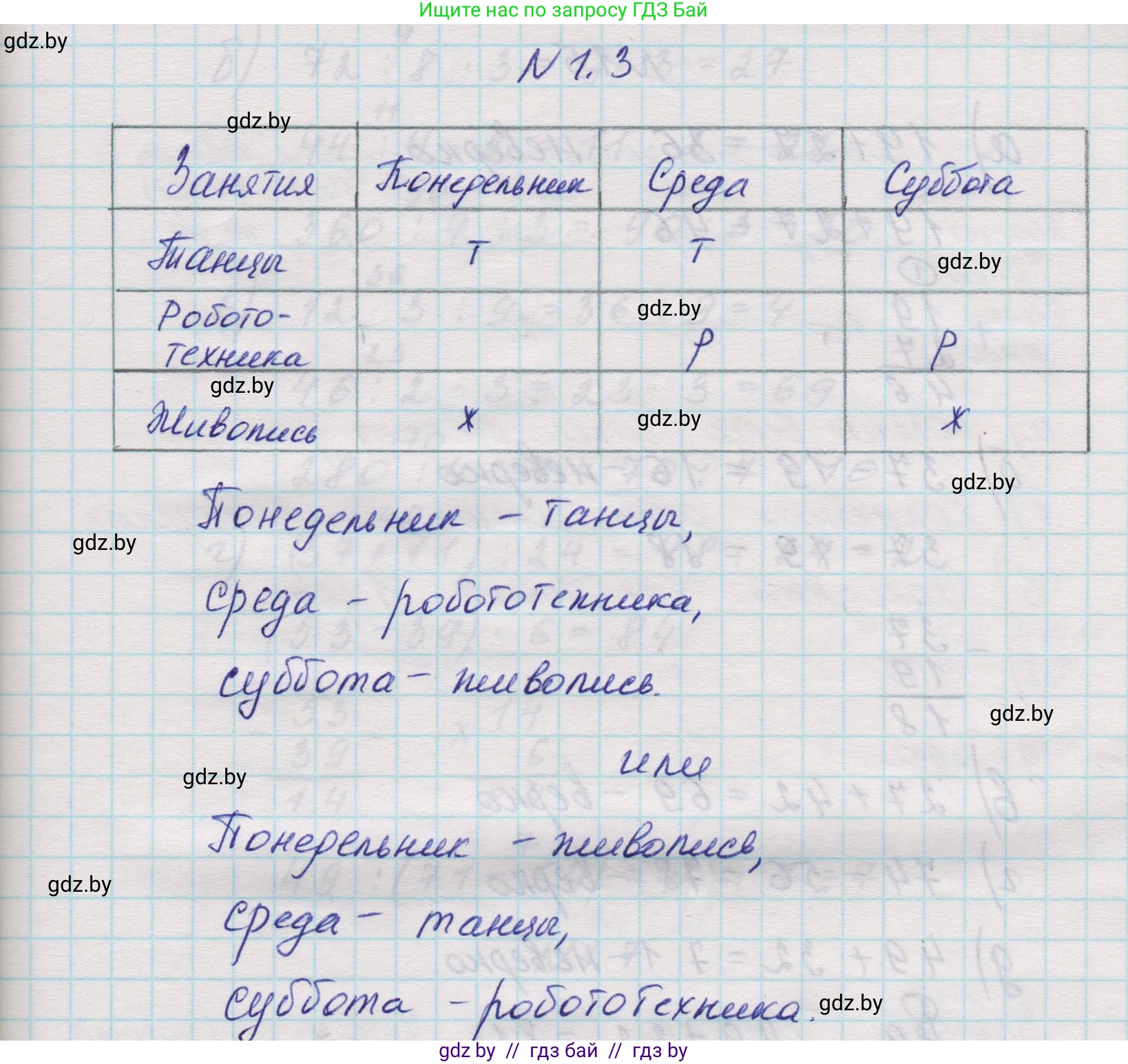 Математика, 5 класс Учебник, авторы: Виленкин Наум Яковлевич, Жохов Владимир Иванович, Чесноков Александр Семёнович, Александрова Лилия Александровна, Шварцбурд Семён Исаакович, издательство Просвещение, Москва, 2023, белого цвета, Часть 1, страница 10, номер 1.3, Решение 1