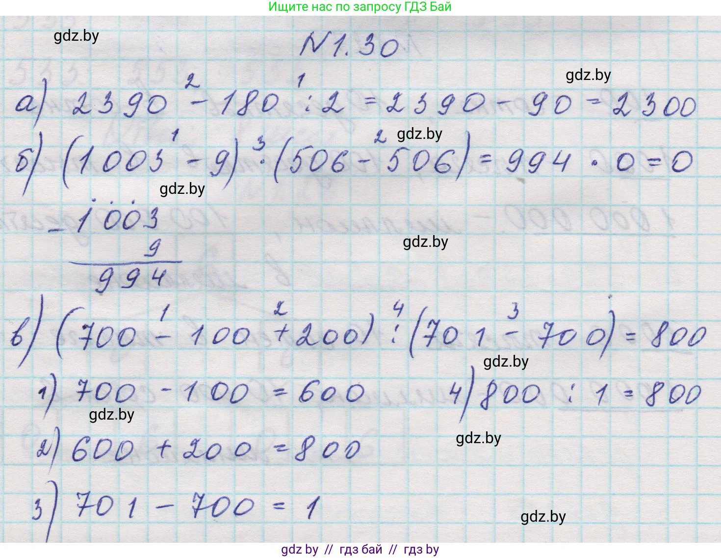 Математика, 5 класс Учебник, авторы: Виленкин Наум Яковлевич, Жохов Владимир Иванович, Чесноков Александр Семёнович, Александрова Лилия Александровна, Шварцбурд Семён Исаакович, издательство Просвещение, Москва, 2023, белого цвета, Часть 1, страница 14, номер 1.30, Решение 1