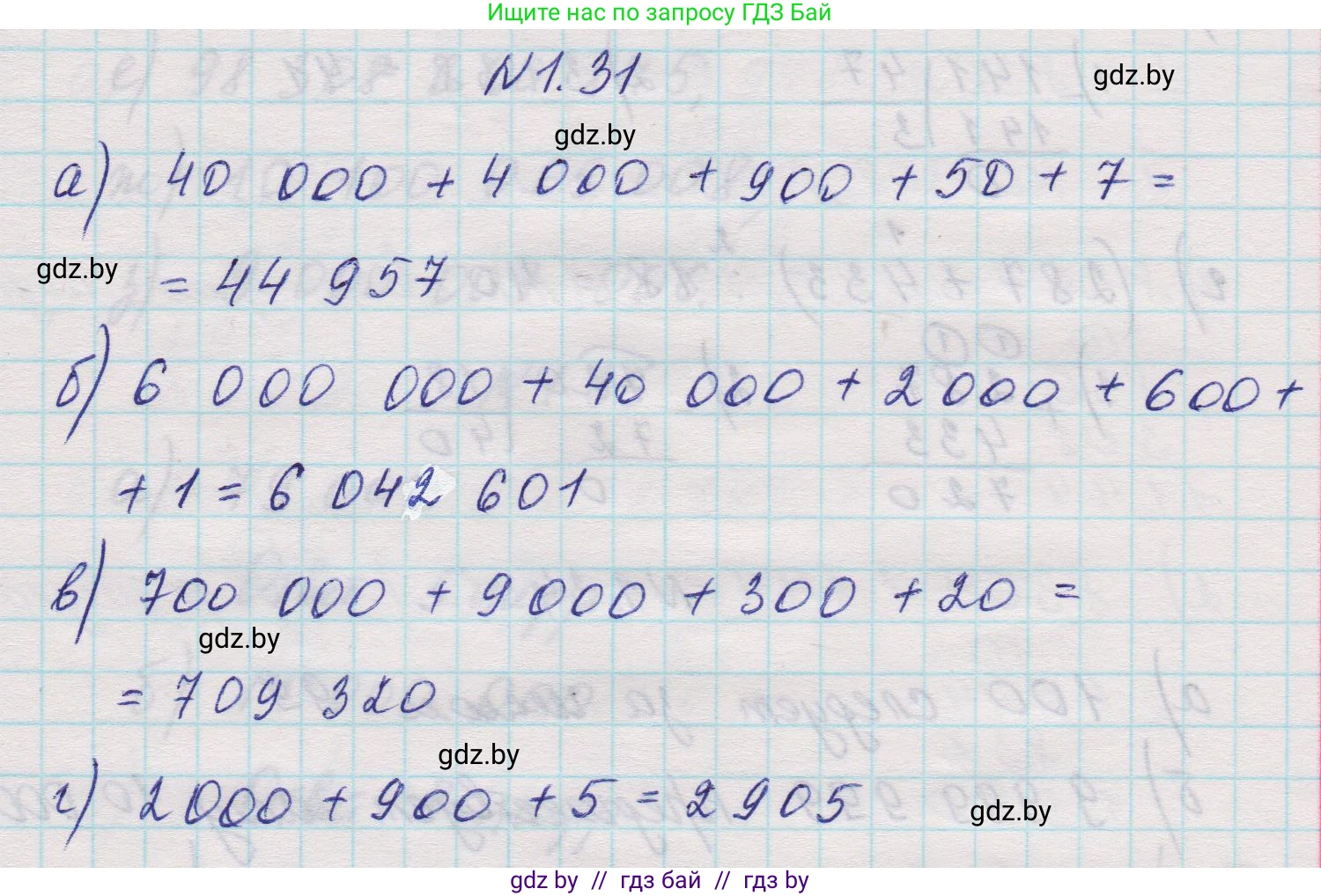 Математика, 5 класс Учебник, авторы: Виленкин Наум Яковлевич, Жохов Владимир Иванович, Чесноков Александр Семёнович, Александрова Лилия Александровна, Шварцбурд Семён Исаакович, издательство Просвещение, Москва, 2023, белого цвета, Часть 1, страница 14, номер 1.31, Решение 1