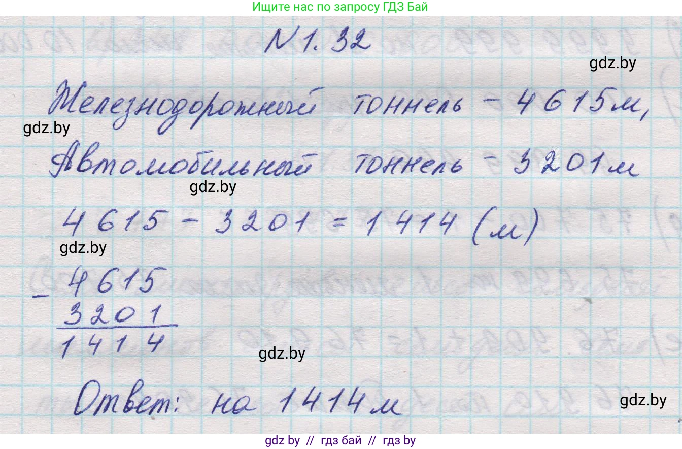 Математика, 5 класс Учебник, авторы: Виленкин Наум Яковлевич, Жохов Владимир Иванович, Чесноков Александр Семёнович, Александрова Лилия Александровна, Шварцбурд Семён Исаакович, издательство Просвещение, Москва, 2023, белого цвета, Часть 1, страница 14, номер 1.32, Решение 1