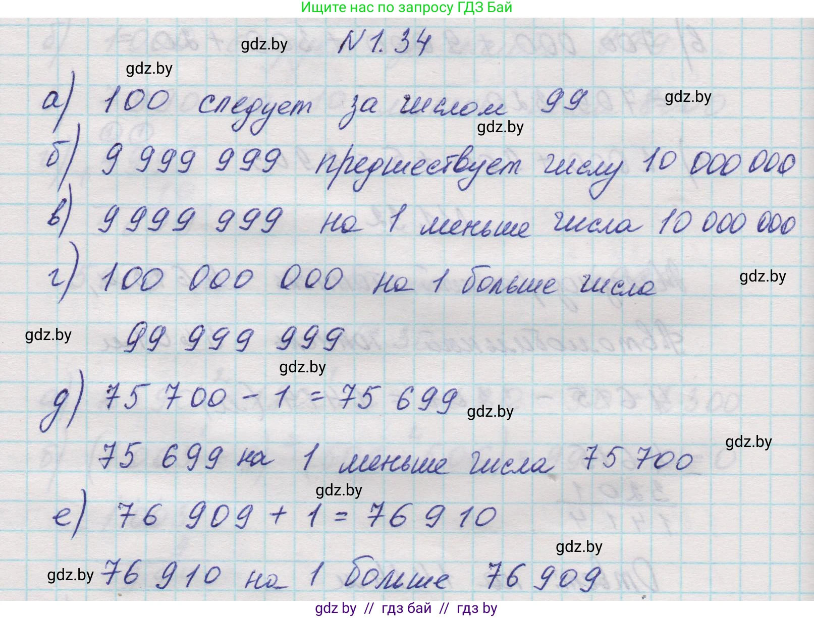 Математика, 5 класс Учебник, авторы: Виленкин Наум Яковлевич, Жохов Владимир Иванович, Чесноков Александр Семёнович, Александрова Лилия Александровна, Шварцбурд Семён Исаакович, издательство Просвещение, Москва, 2023, белого цвета, Часть 1, страница 14, номер 1.34, Решение 1