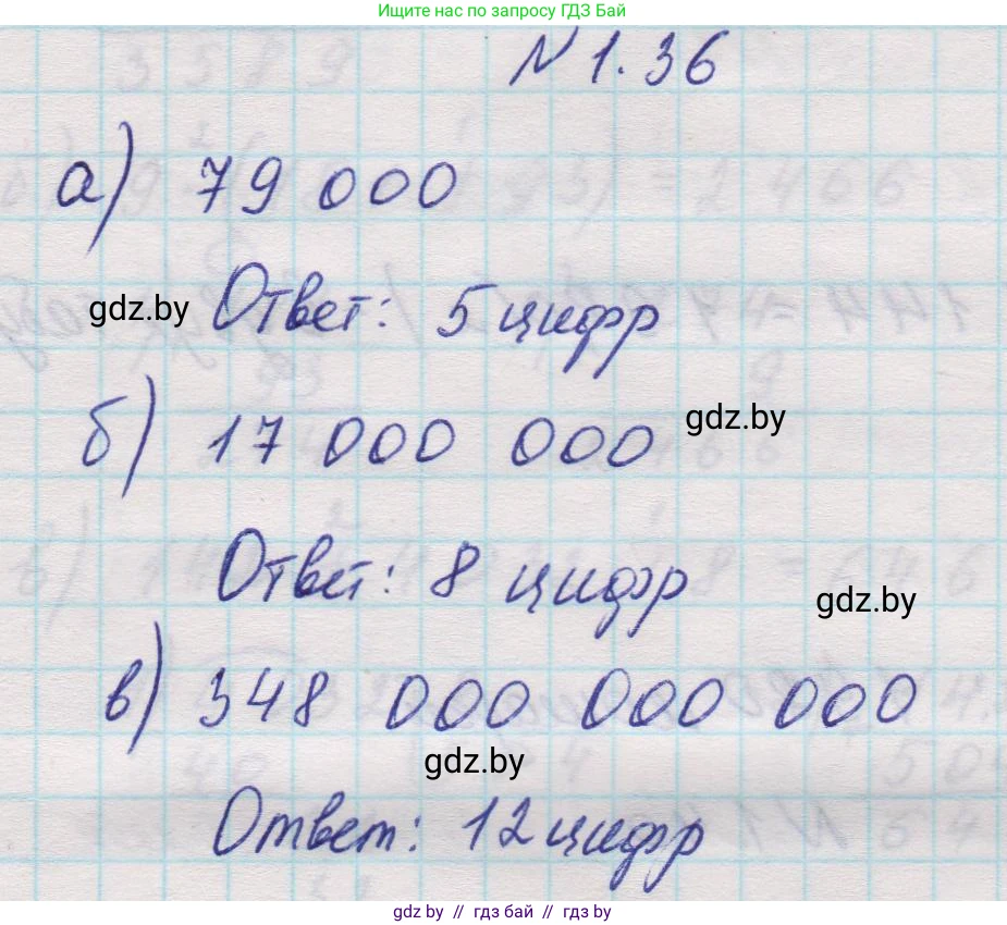 Математика, 5 класс Учебник, авторы: Виленкин Наум Яковлевич, Жохов Владимир Иванович, Чесноков Александр Семёнович, Александрова Лилия Александровна, Шварцбурд Семён Исаакович, издательство Просвещение, Москва, 2023, белого цвета, Часть 1, страница 15, номер 1.36, Решение 1