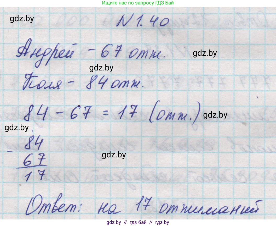 Математика, 5 класс Учебник, авторы: Виленкин Наум Яковлевич, Жохов Владимир Иванович, Чесноков Александр Семёнович, Александрова Лилия Александровна, Шварцбурд Семён Исаакович, издательство Просвещение, Москва, 2023, белого цвета, Часть 1, страница 15, номер 1.40, Решение 1