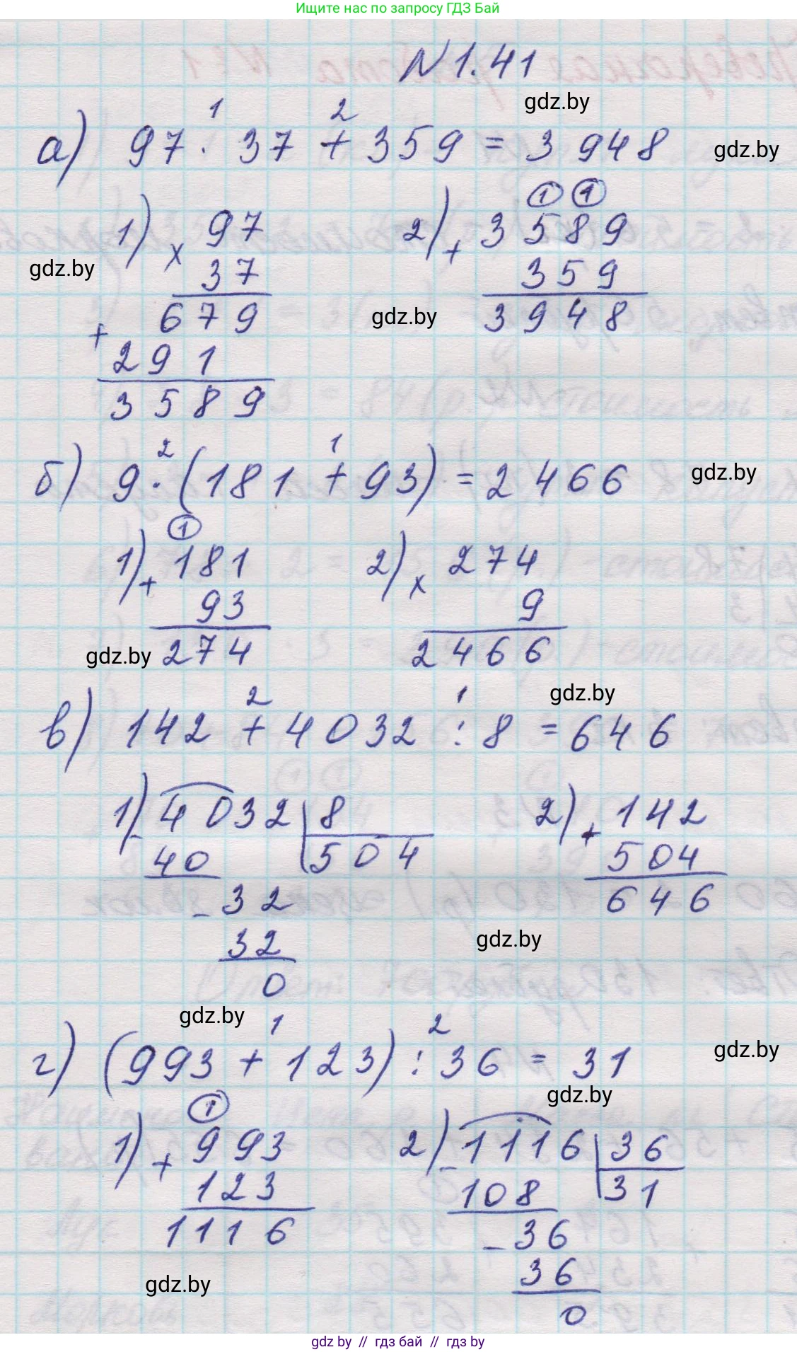 Математика, 5 класс Учебник, авторы: Виленкин Наум Яковлевич, Жохов Владимир Иванович, Чесноков Александр Семёнович, Александрова Лилия Александровна, Шварцбурд Семён Исаакович, издательство Просвещение, Москва, 2023, белого цвета, Часть 1, страница 15, номер 1.41, Решение 1