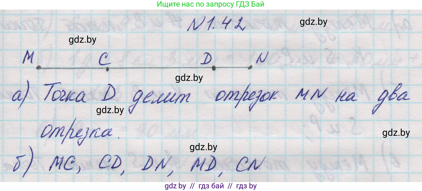 Математика, 5 класс Учебник, авторы: Виленкин Наум Яковлевич, Жохов Владимир Иванович, Чесноков Александр Семёнович, Александрова Лилия Александровна, Шварцбурд Семён Исаакович, издательство Просвещение, Москва, 2023, белого цвета, Часть 1, страница 18, номер 1.42, Решение 1