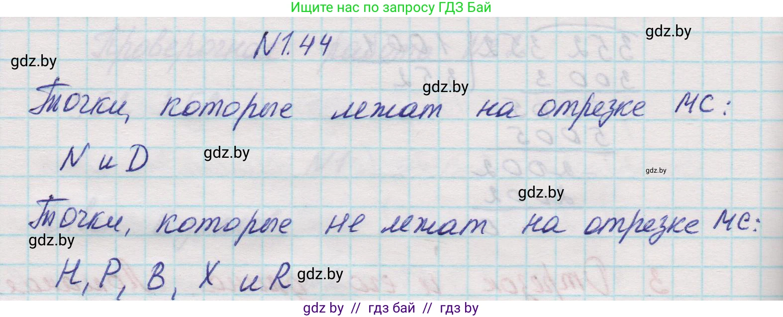 Математика, 5 класс Учебник, авторы: Виленкин Наум Яковлевич, Жохов Владимир Иванович, Чесноков Александр Семёнович, Александрова Лилия Александровна, Шварцбурд Семён Исаакович, издательство Просвещение, Москва, 2023, белого цвета, Часть 1, страница 18, номер 1.44, Решение 1