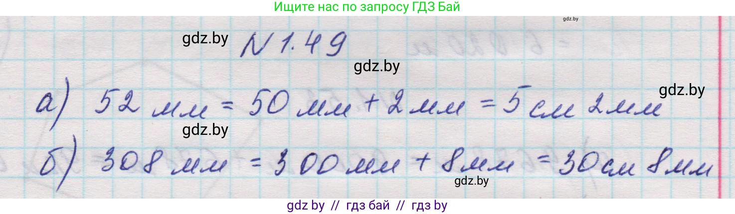 Математика, 5 класс Учебник, авторы: Виленкин Наум Яковлевич, Жохов Владимир Иванович, Чесноков Александр Семёнович, Александрова Лилия Александровна, Шварцбурд Семён Исаакович, издательство Просвещение, Москва, 2023, белого цвета, Часть 1, страница 19, номер 1.49, Решение 1