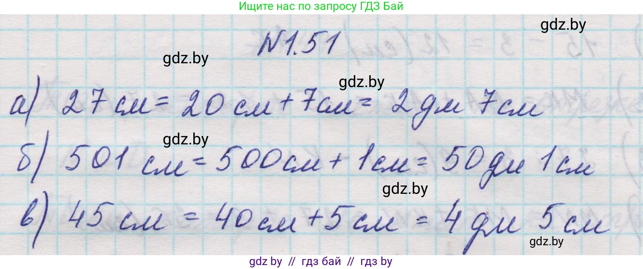 Математика, 5 класс Учебник, авторы: Виленкин Наум Яковлевич, Жохов Владимир Иванович, Чесноков Александр Семёнович, Александрова Лилия Александровна, Шварцбурд Семён Исаакович, издательство Просвещение, Москва, 2023, белого цвета, Часть 1, страница 19, номер 1.51, Решение 1