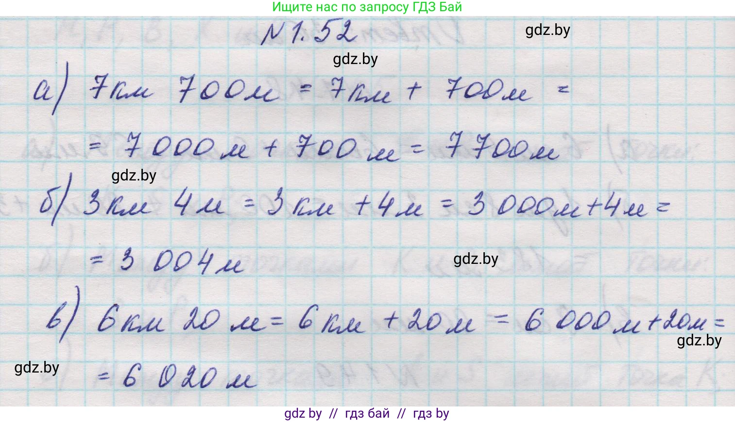 Математика, 5 класс Учебник, авторы: Виленкин Наум Яковлевич, Жохов Владимир Иванович, Чесноков Александр Семёнович, Александрова Лилия Александровна, Шварцбурд Семён Исаакович, издательство Просвещение, Москва, 2023, белого цвета, Часть 1, страница 19, номер 1.52, Решение 1