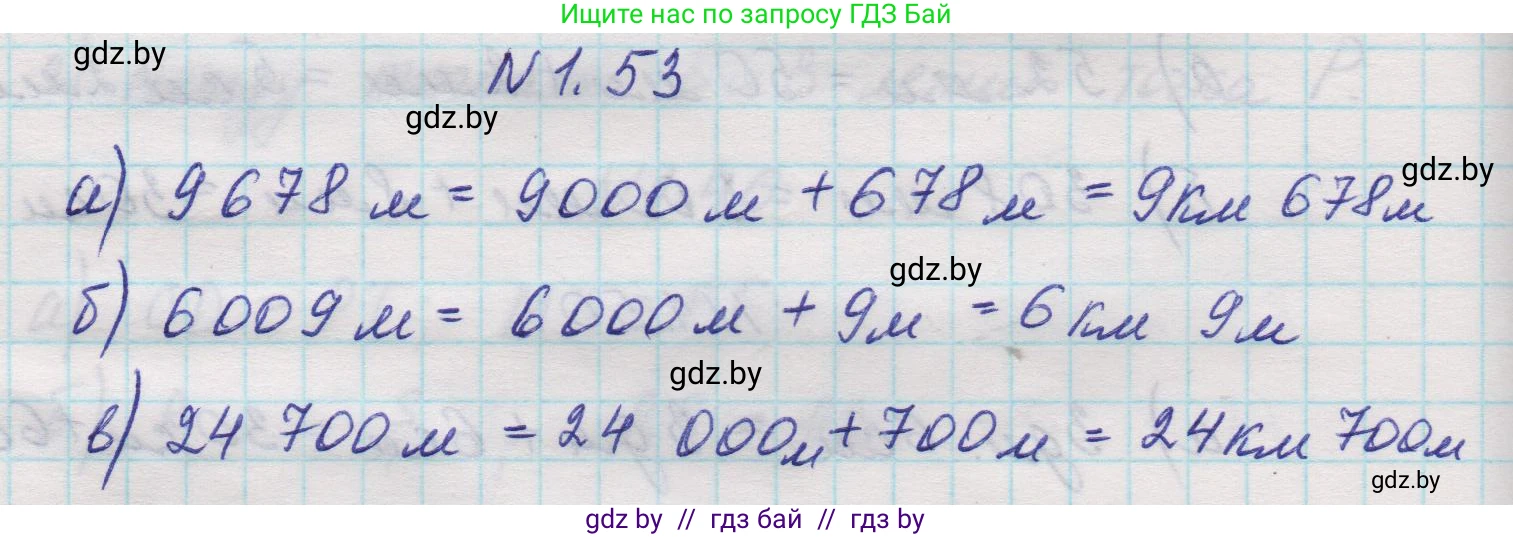 Математика, 5 класс Учебник, авторы: Виленкин Наум Яковлевич, Жохов Владимир Иванович, Чесноков Александр Семёнович, Александрова Лилия Александровна, Шварцбурд Семён Исаакович, издательство Просвещение, Москва, 2023, белого цвета, Часть 1, страница 19, номер 1.53, Решение 1