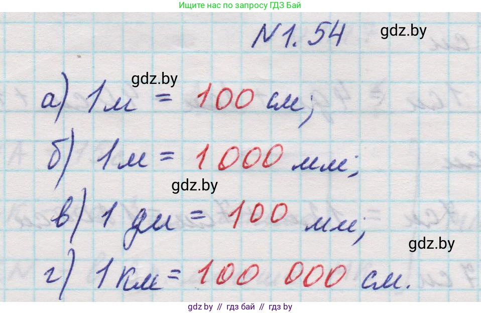 Математика, 5 класс Учебник, авторы: Виленкин Наум Яковлевич, Жохов Владимир Иванович, Чесноков Александр Семёнович, Александрова Лилия Александровна, Шварцбурд Семён Исаакович, издательство Просвещение, Москва, 2023, белого цвета, Часть 1, страница 19, номер 1.54, Решение 1