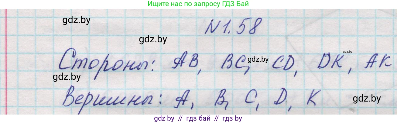 Математика, 5 класс Учебник, авторы: Виленкин Наум Яковлевич, Жохов Владимир Иванович, Чесноков Александр Семёнович, Александрова Лилия Александровна, Шварцбурд Семён Исаакович, издательство Просвещение, Москва, 2023, белого цвета, Часть 1, страница 19, номер 1.58, Решение 1