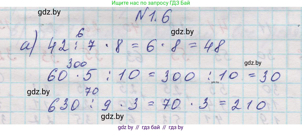 Математика, 5 класс Учебник, авторы: Виленкин Наум Яковлевич, Жохов Владимир Иванович, Чесноков Александр Семёнович, Александрова Лилия Александровна, Шварцбурд Семён Исаакович, издательство Просвещение, Москва, 2023, белого цвета, Часть 1, страница 10, номер 1.6, Решение 1