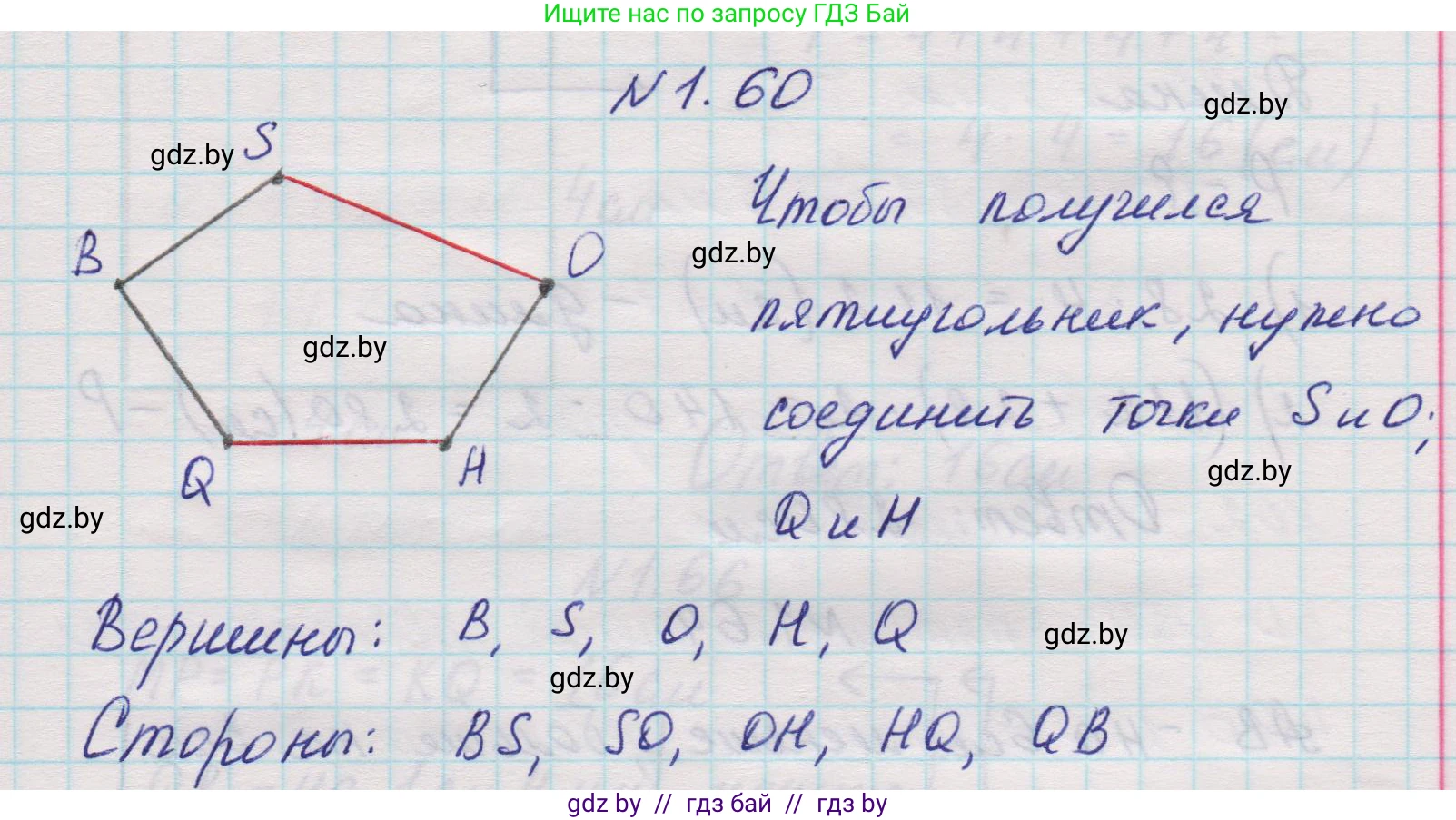 Математика, 5 класс Учебник, авторы: Виленкин Наум Яковлевич, Жохов Владимир Иванович, Чесноков Александр Семёнович, Александрова Лилия Александровна, Шварцбурд Семён Исаакович, издательство Просвещение, Москва, 2023, белого цвета, Часть 1, страница 19, номер 1.60, Решение 1