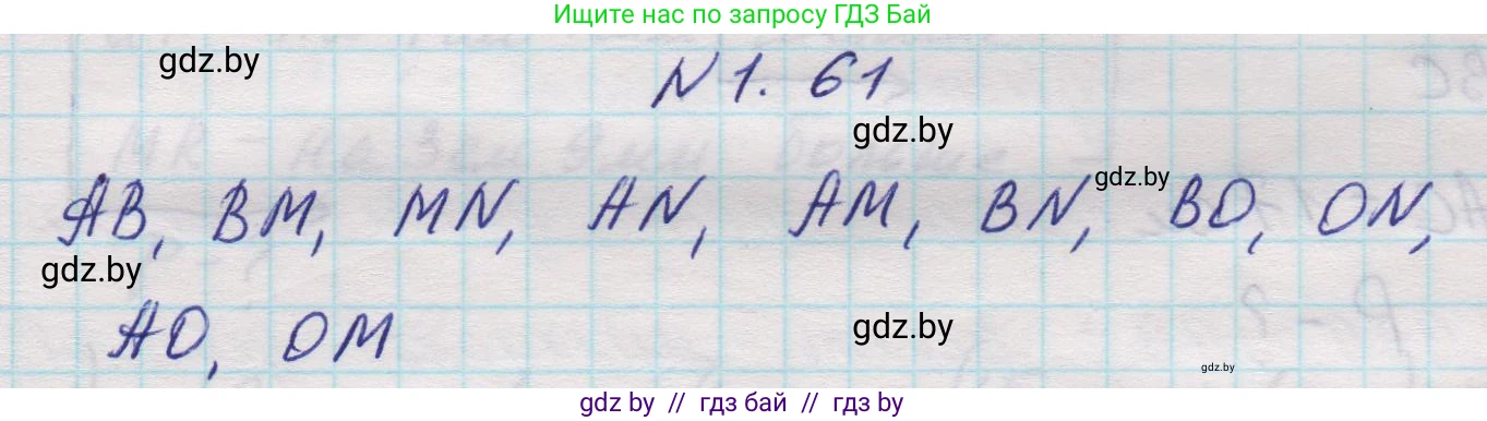 Математика, 5 класс Учебник, авторы: Виленкин Наум Яковлевич, Жохов Владимир Иванович, Чесноков Александр Семёнович, Александрова Лилия Александровна, Шварцбурд Семён Исаакович, издательство Просвещение, Москва, 2023, белого цвета, Часть 1, страница 19, номер 1.61, Решение 1
