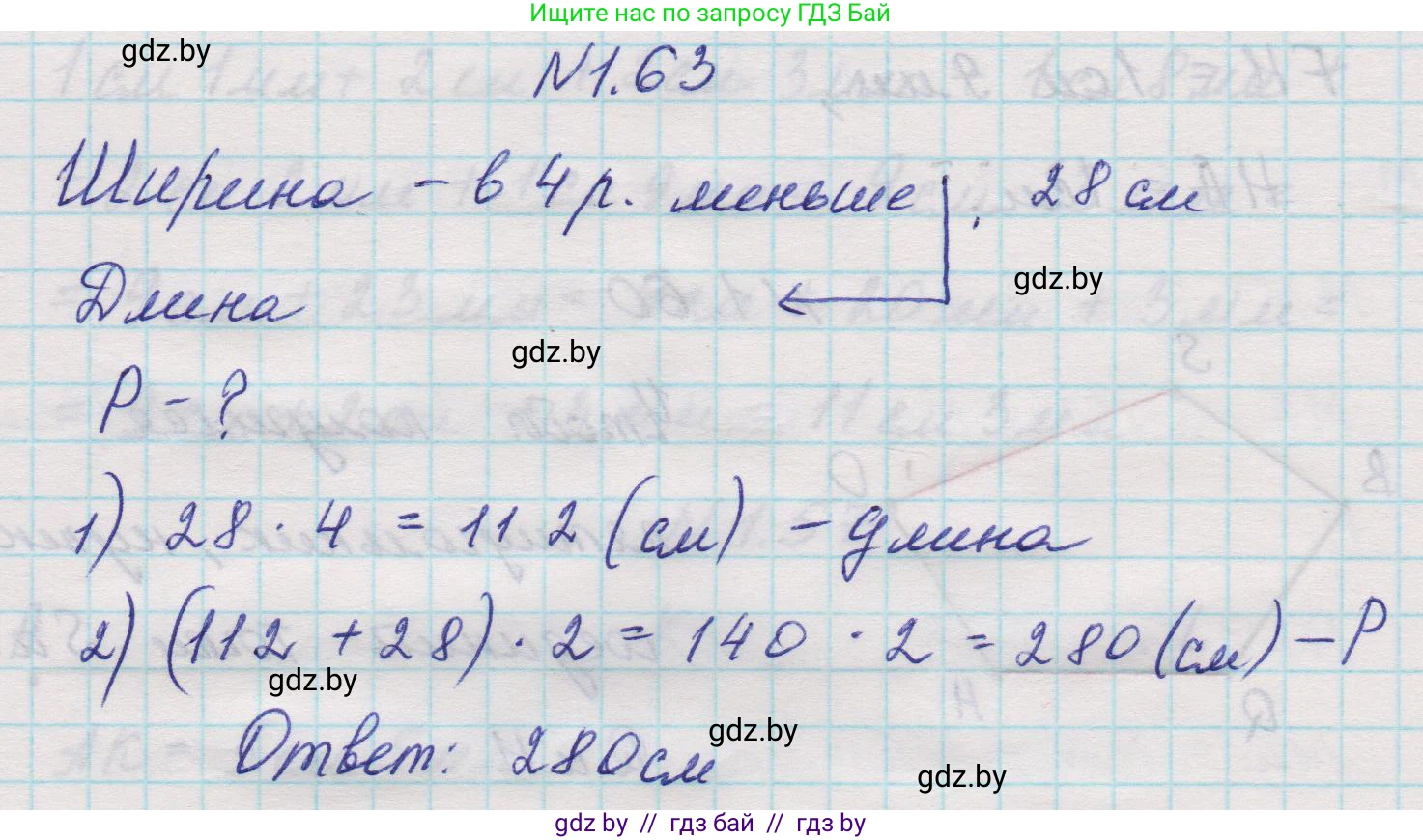 Математика, 5 класс Учебник, авторы: Виленкин Наум Яковлевич, Жохов Владимир Иванович, Чесноков Александр Семёнович, Александрова Лилия Александровна, Шварцбурд Семён Исаакович, издательство Просвещение, Москва, 2023, белого цвета, Часть 1, страница 19, номер 1.63, Решение 1