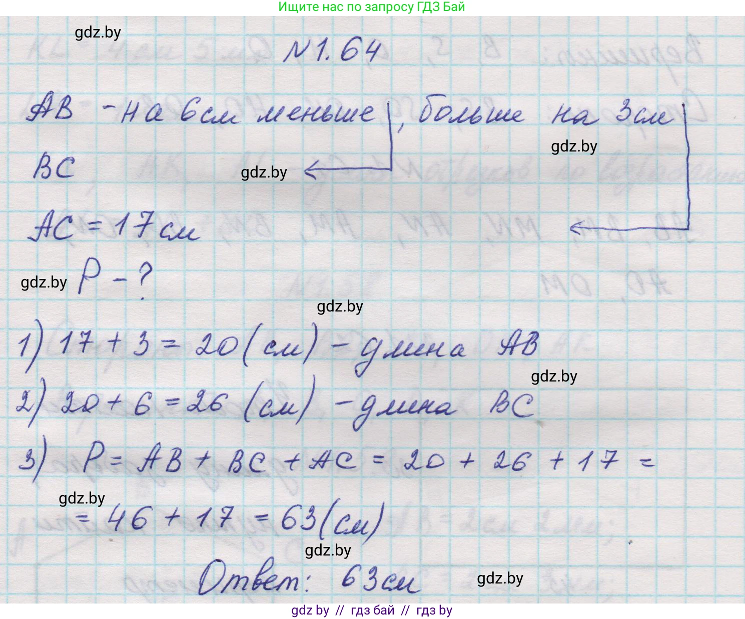 Математика, 5 класс Учебник, авторы: Виленкин Наум Яковлевич, Жохов Владимир Иванович, Чесноков Александр Семёнович, Александрова Лилия Александровна, Шварцбурд Семён Исаакович, издательство Просвещение, Москва, 2023, белого цвета, Часть 1, страница 19, номер 1.64, Решение 1