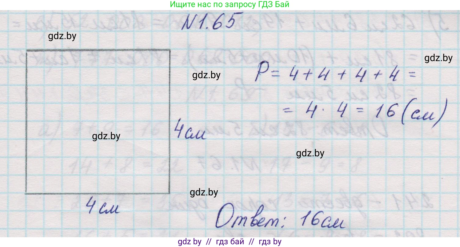 Математика, 5 класс Учебник, авторы: Виленкин Наум Яковлевич, Жохов Владимир Иванович, Чесноков Александр Семёнович, Александрова Лилия Александровна, Шварцбурд Семён Исаакович, издательство Просвещение, Москва, 2023, белого цвета, Часть 1, страница 19, номер 1.65, Решение 1