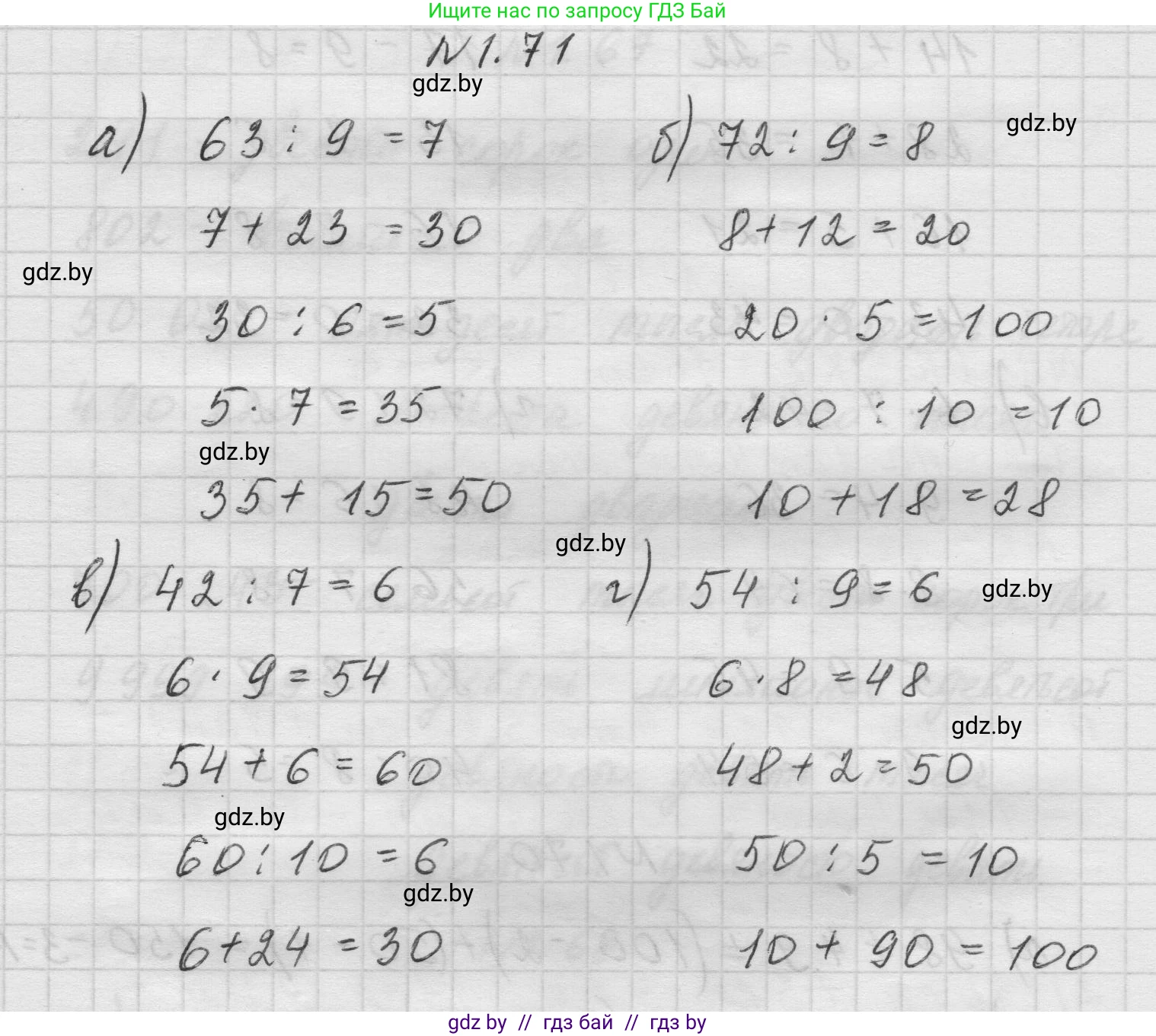 Математика, 5 класс Учебник, авторы: Виленкин Наум Яковлевич, Жохов Владимир Иванович, Чесноков Александр Семёнович, Александрова Лилия Александровна, Шварцбурд Семён Исаакович, издательство Просвещение, Москва, 2023, белого цвета, Часть 1, страница 20, номер 1.71, Решение 1