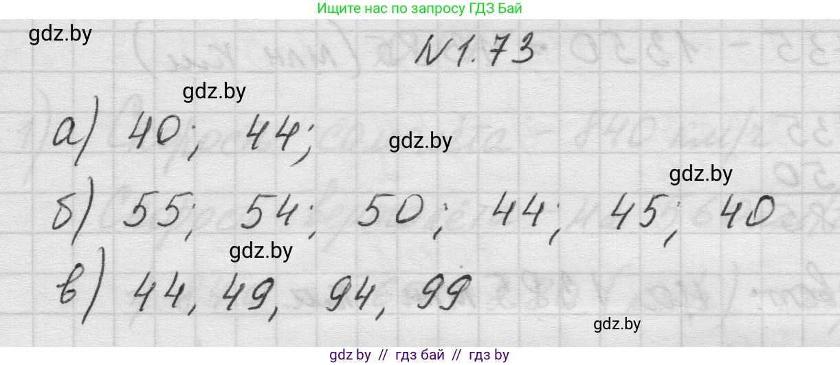 Математика, 5 класс Учебник, авторы: Виленкин Наум Яковлевич, Жохов Владимир Иванович, Чесноков Александр Семёнович, Александрова Лилия Александровна, Шварцбурд Семён Исаакович, издательство Просвещение, Москва, 2023, белого цвета, Часть 1, страница 20, номер 1.73, Решение 1