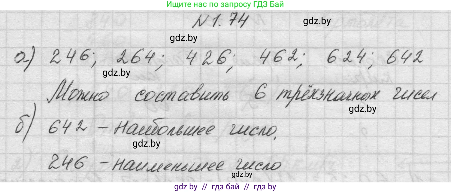 Математика, 5 класс Учебник, авторы: Виленкин Наум Яковлевич, Жохов Владимир Иванович, Чесноков Александр Семёнович, Александрова Лилия Александровна, Шварцбурд Семён Исаакович, издательство Просвещение, Москва, 2023, белого цвета, Часть 1, страница 20, номер 1.74, Решение 1