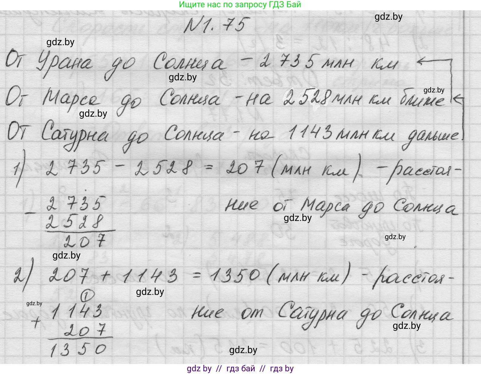 Математика, 5 класс Учебник, авторы: Виленкин Наум Яковлевич, Жохов Владимир Иванович, Чесноков Александр Семёнович, Александрова Лилия Александровна, Шварцбурд Семён Исаакович, издательство Просвещение, Москва, 2023, белого цвета, Часть 1, страница 20, номер 1.75, Решение 1