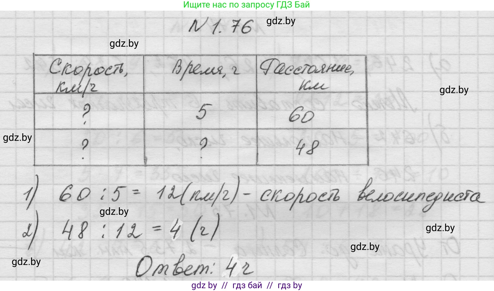 Математика, 5 класс Учебник, авторы: Виленкин Наум Яковлевич, Жохов Владимир Иванович, Чесноков Александр Семёнович, Александрова Лилия Александровна, Шварцбурд Семён Исаакович, издательство Просвещение, Москва, 2023, белого цвета, Часть 1, страница 20, номер 1.76, Решение 1