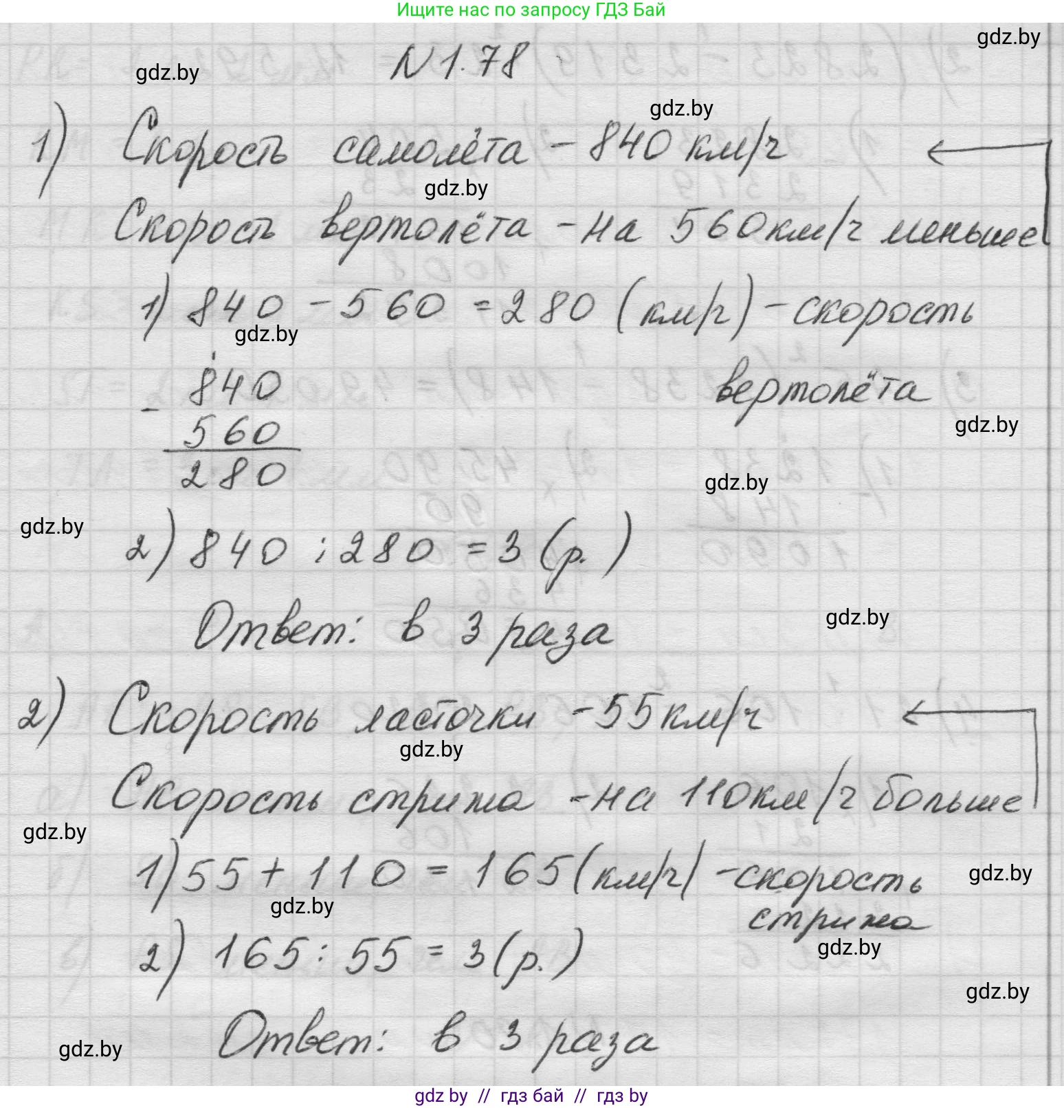 Математика, 5 класс Учебник, авторы: Виленкин Наум Яковлевич, Жохов Владимир Иванович, Чесноков Александр Семёнович, Александрова Лилия Александровна, Шварцбурд Семён Исаакович, издательство Просвещение, Москва, 2023, белого цвета, Часть 1, страница 21, номер 1.78, Решение 1